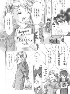 [鬼窪浩久] 両手いっぱいの宝石_Two010