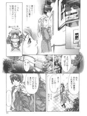 [鬼窪浩久] 両手いっぱいの宝石_Two011