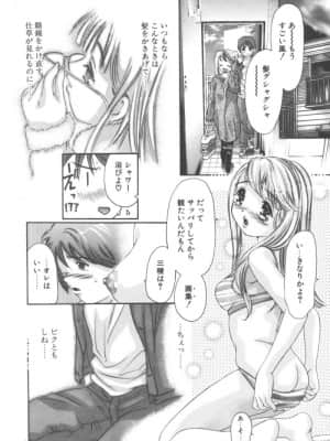 [鬼窪浩久] 両手いっぱいの宝石_Two012