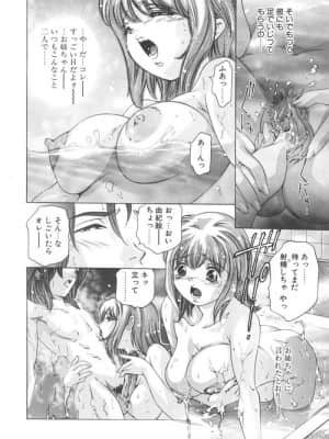 [鬼窪浩久] 両手いっぱいの宝石_Two054