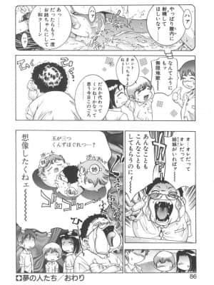 [鬼窪浩久] 両手いっぱいの宝石_Two086