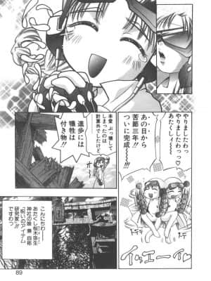 [鬼窪浩久] 両手いっぱいの宝石_Two089