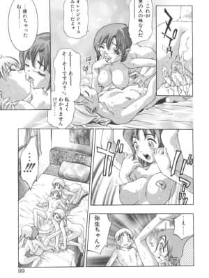 [鬼窪浩久] 両手いっぱいの宝石_Two099