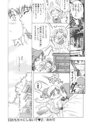 [鬼窪浩久] 両手いっぱいの宝石_Two106