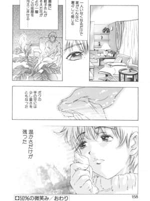[鬼窪浩久] 両手いっぱいの宝石_Two158