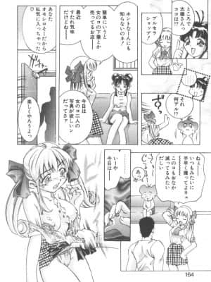 [鬼窪浩久] 両手いっぱいの宝石_Two164