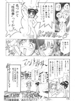 [鬼窪浩久] 両手いっぱいの宝石_Two176