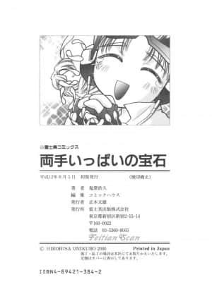 [鬼窪浩久] 両手いっぱいの宝石_Two182