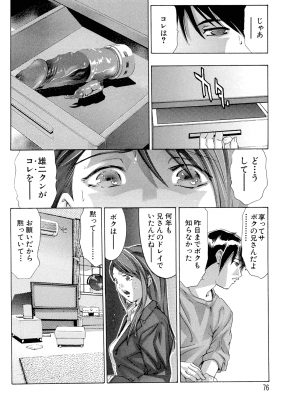 [鬼窪浩久] 肉の鎖_NikuNoKusari_04_076