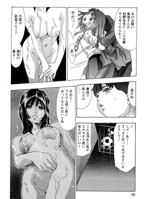 [鬼窪浩久] 肉の鎖_NikuNoKusari_05_100