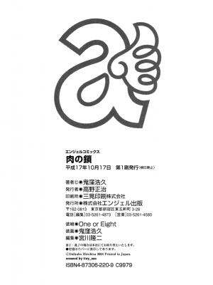 [鬼窪浩久] 肉の鎖_NikuNoKusari_09_178
