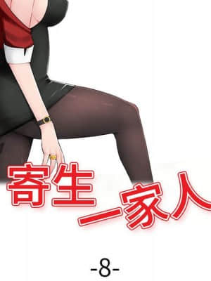寄生一家人 7-8話_08_016