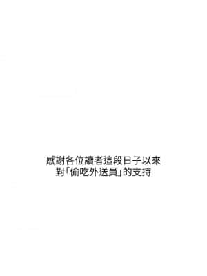 幸福外送員 55話[完結]_55_032