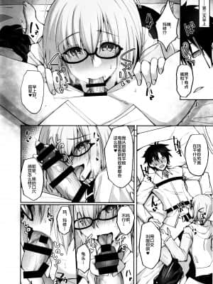 (C96) [らぼまじ! (武田あらのぶ)] マシュがドスケベサーヴァントになる話♥ (Fate/Grand Order) [中国翻訳]_14_IMG14