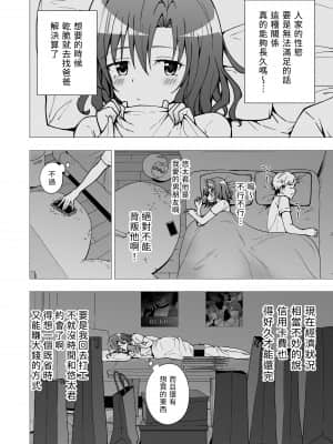 [かみか堂 (銀曜ハル)] パパ活はじめました2～女子大生編2～ [路人漢化]_a058