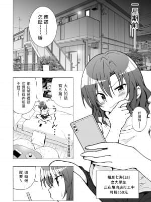 [かみか堂 (銀曜ハル)] パパ活はじめました2～女子大生編2～ [路人漢化]_a006