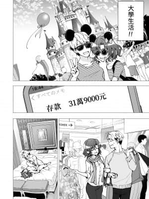 [かみか堂 (銀曜ハル)] パパ活はじめました2～女子大生編2～ [路人漢化]_a054