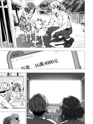 [かみか堂 (銀曜ハル)] パパ活はじめました2～女子大生編2～ [路人漢化]_a055