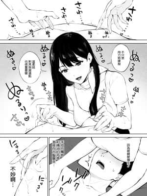 [宮部キウイ] 癒しエステの南さん [空気系☆漢化]_15_014