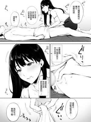 [宮部キウイ] 癒しエステの南さん [空気系☆漢化]_17_016