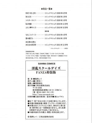 [傷希レイ] 淫乱スクールデイズ [DL版]_P223