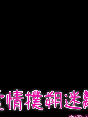 愛情撲朔迷離 16-17話_17_013