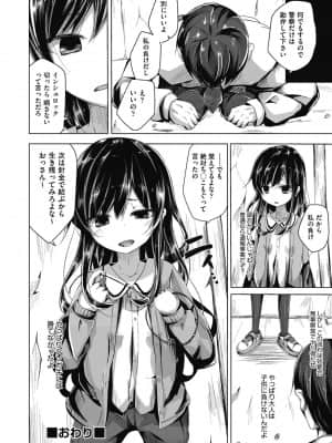 [西畑けい] ちょうどいいぐあいでポルノ_077
