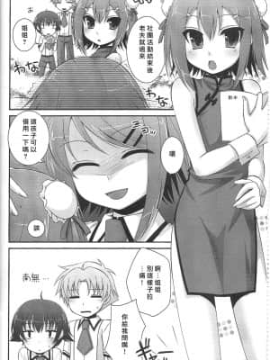 [jhgccg个人机翻] (COMIC1☆4) [ETC×ETC (はづき)] アンビバレンツ (バカとテストと召喚獣)_06