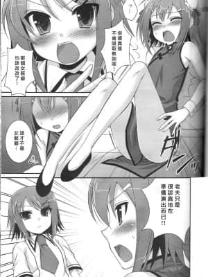 [jhgccg个人机翻] (COMIC1☆4) [ETC×ETC (はづき)] アンビバレンツ (バカとテストと召喚獣)_07