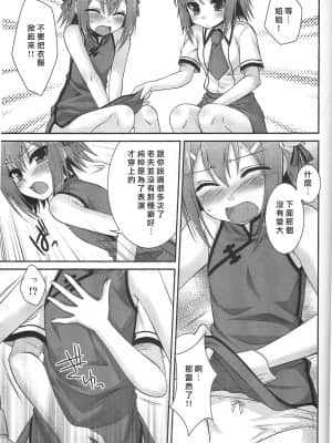[jhgccg个人机翻] (COMIC1☆4) [ETC×ETC (はづき)] アンビバレンツ (バカとテストと召喚獣)_09
