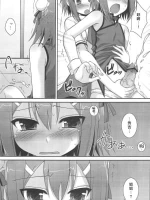[jhgccg个人机翻] (COMIC1☆4) [ETC×ETC (はづき)] アンビバレンツ (バカとテストと召喚獣)_11