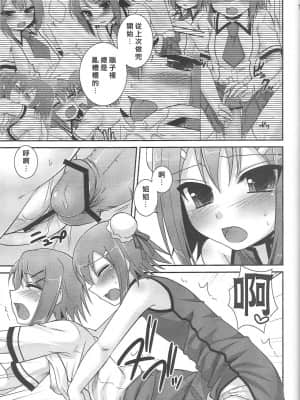 [jhgccg个人机翻] (COMIC1☆4) [ETC×ETC (はづき)] アンビバレンツ (バカとテストと召喚獣)_13