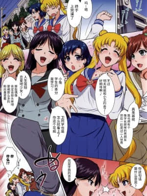 [不咕鸟汉化] (C86) [くるみ並木 (みたくるみ)] セーラー戦士が妖魔にエロ願望を見せられたら (美少女戦士セーラームーン)_02