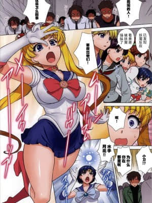 [不咕鸟汉化] (C86) [くるみ並木 (みたくるみ)] セーラー戦士が妖魔にエロ願望を見せられたら (美少女戦士セーラームーン)_03