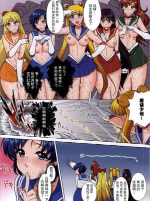 [不咕鸟汉化] (C86) [くるみ並木 (みたくるみ)] セーラー戦士が妖魔にエロ願望を見せられたら (美少女戦士セーラームーン)_17