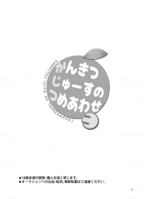 [柠檬茶汉化组] [あまなつ (デルタ)] かんきつじゅーすのつめあわせ3 [DL版]_02