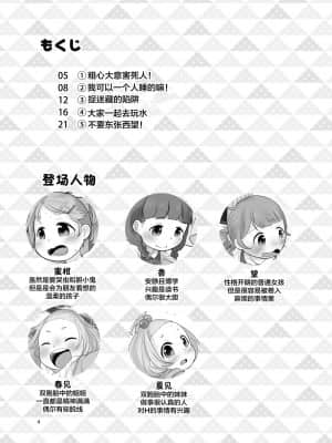 [柠檬茶汉化组] [あまなつ (デルタ)] かんきつじゅーすのつめあわせ3 [DL版]_03