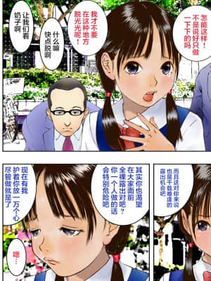[不可视汉化] [黒のアリス (中村みずも)] 強制露出_17