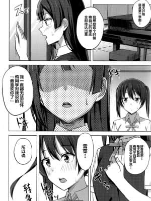 [虹之星汉化组] (虹色の情景) [えのころくらげ (NOSA)] 止まらないHEART | 无法停止的心跳 (ラブライブ! 虹ヶ咲学園スクールアイドル同好会)_04