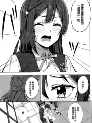 [虹之星汉化组] (虹色の情景) [えのころくらげ (NOSA)] 止まらないHEART | 无法停止的心跳 (ラブライブ! 虹ヶ咲学園スクールアイドル同好会)_05