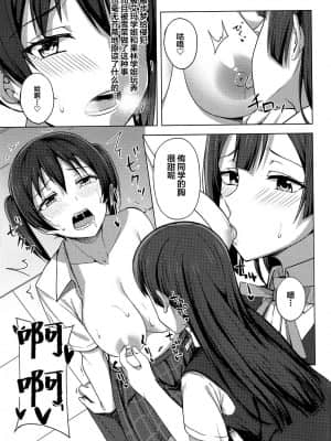 [虹之星汉化组] (虹色の情景) [えのころくらげ (NOSA)] 止まらないHEART | 无法停止的心跳 (ラブライブ! 虹ヶ咲学園スクールアイドル同好会)_09