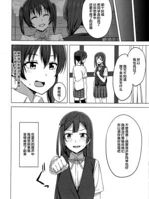 [虹之星汉化组] (虹色の情景) [えのころくらげ (NOSA)] 止まらないHEART | 无法停止的心跳 (ラブライブ! 虹ヶ咲学園スクールアイドル同好会)_14