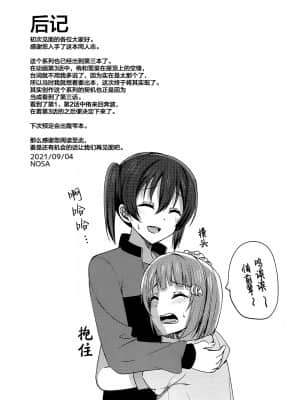[虹之星汉化组] (虹色の情景) [えのころくらげ (NOSA)] 止まらないHEART | 无法停止的心跳 (ラブライブ! 虹ヶ咲学園スクールアイドル同好会)_15