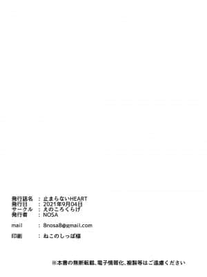 [虹之星汉化组] (虹色の情景) [えのころくらげ (NOSA)] 止まらないHEART | 无法停止的心跳 (ラブライブ! 虹ヶ咲学園スクールアイドル同好会)_16