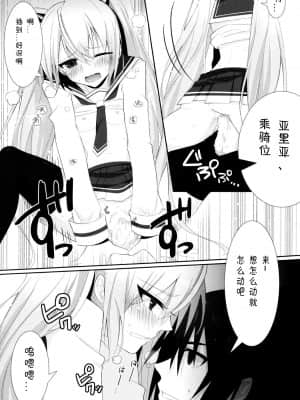 [佳桃汉化组] (C80) [OTO (ハットリ)] 卑猥のアリア (緋弾のアリア)_16
