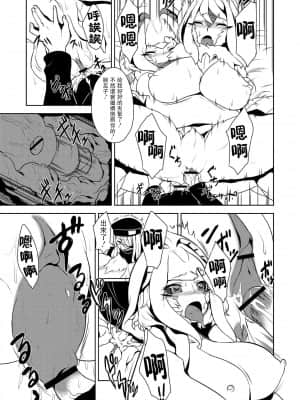 [糖分超标汉化组] [あちゅと] 烏とイカの捕獲大作戦!完結編! (COMIC 彩蛇 2015年9月号 Vol.2) [DL版]_13