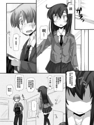 [官方繁體中文版] [不自然動物保護団体 (鳴海也)] 隣の清楚な委員長～こんなにスケベなおちんちんは私が管理します～_05