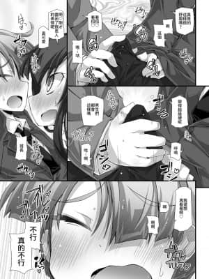 [官方繁體中文版] [不自然動物保護団体 (鳴海也)] 隣の清楚な委員長～こんなにスケベなおちんちんは私が管理します～_10