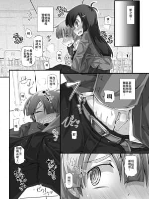[官方繁體中文版] [不自然動物保護団体 (鳴海也)] 隣の清楚な委員長～こんなにスケベなおちんちんは私が管理します～_13