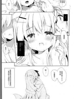 [绅士仓库汉化] (C96) [DOGYEAR (九条だんぼ)] 男の娘とこいぬの乱れた性活 番外編_19